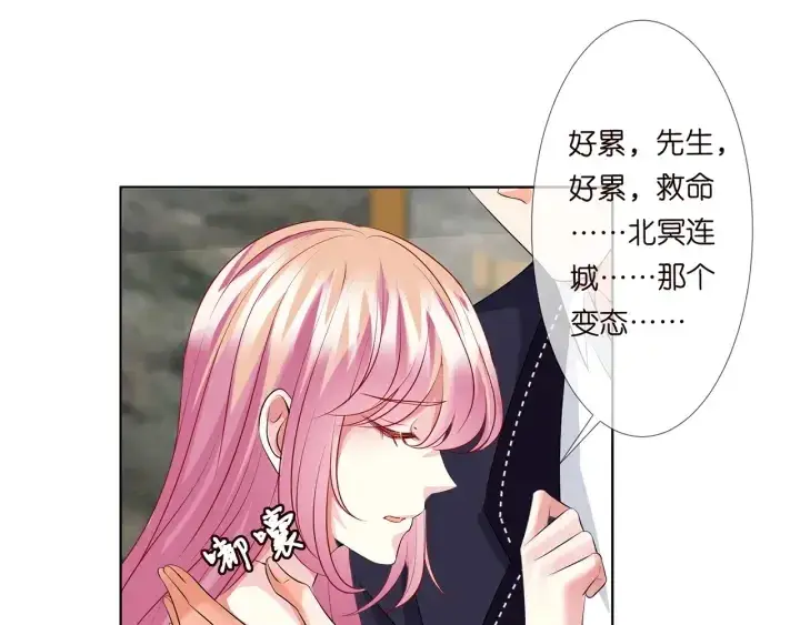 《名门挚爱》第116话 让我好好疼你图46