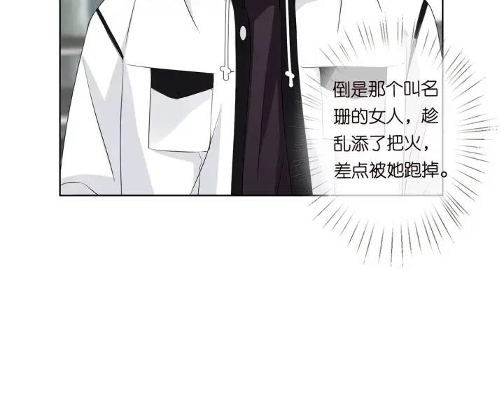 《名门挚爱》第116话 让我好好疼你图5