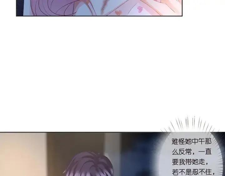 《名门挚爱》第116话 让我好好疼你图64