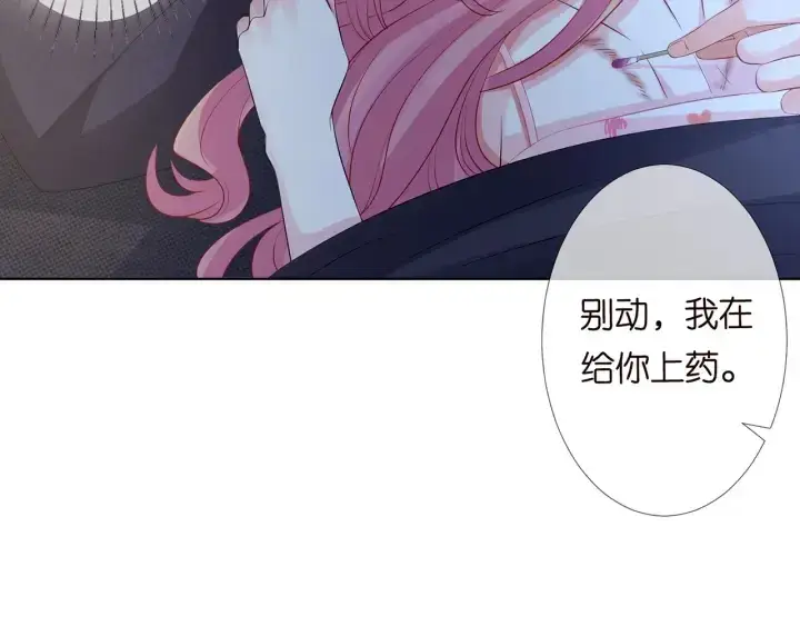 《名门挚爱》第116话 让我好好疼你图70
