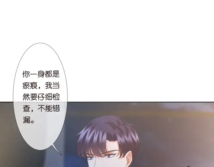 《名门挚爱》第116话 让我好好疼你图74