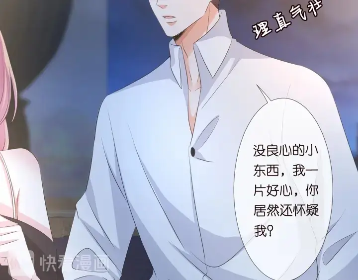 《名门挚爱》第116话 让我好好疼你图75