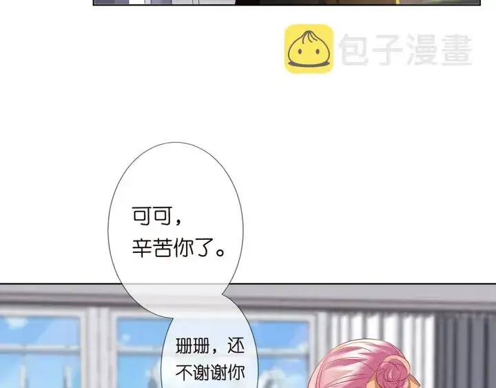 《名门挚爱》第117话 大神学长驾到图11