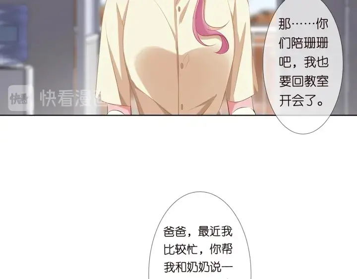 《名门挚爱》第117话 大神学长驾到图18