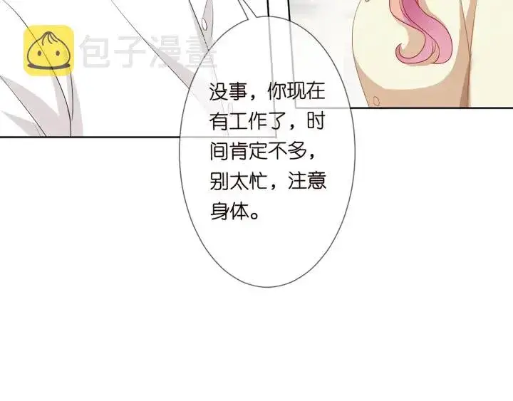 《名门挚爱》第117话 大神学长驾到图20