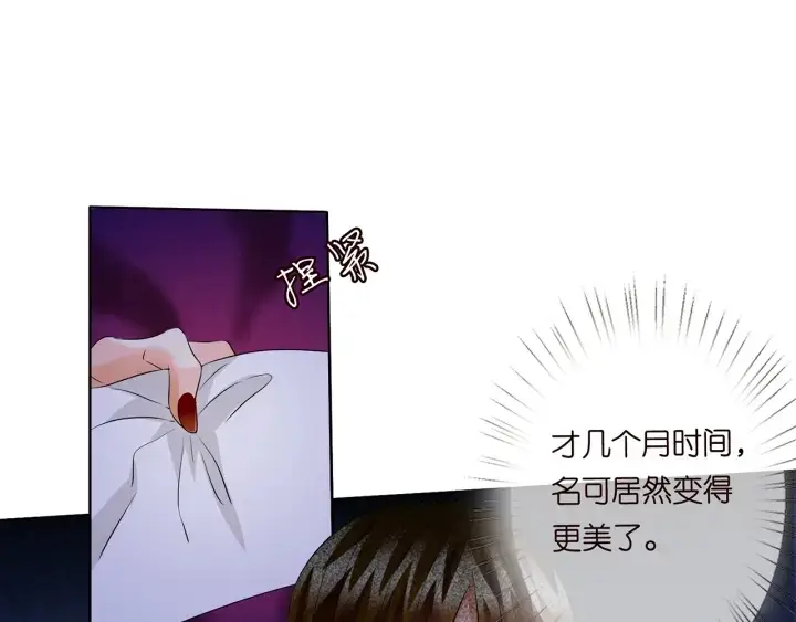 《名门挚爱》第117话 大神学长驾到图23
