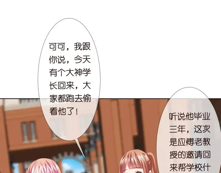 《名门挚爱》第117话 大神学长驾到图26