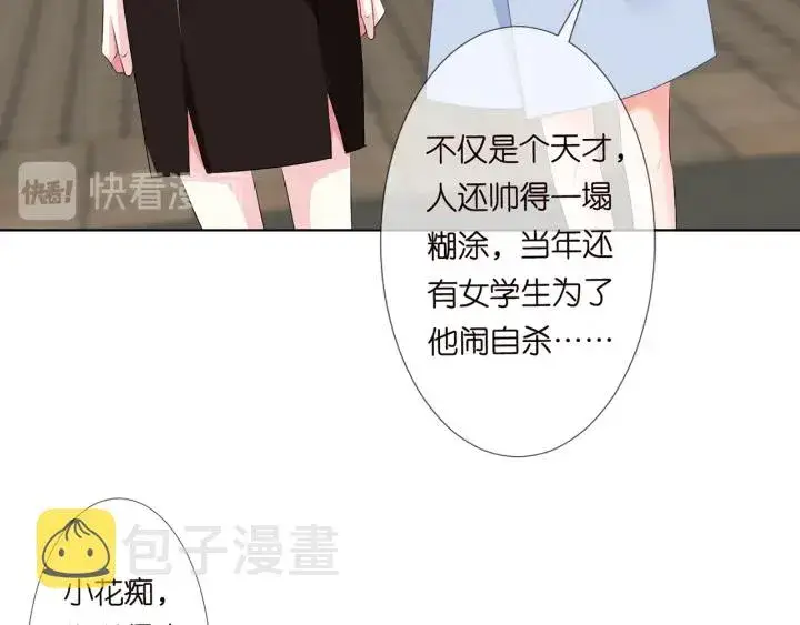 《名门挚爱》第117话 大神学长驾到图28