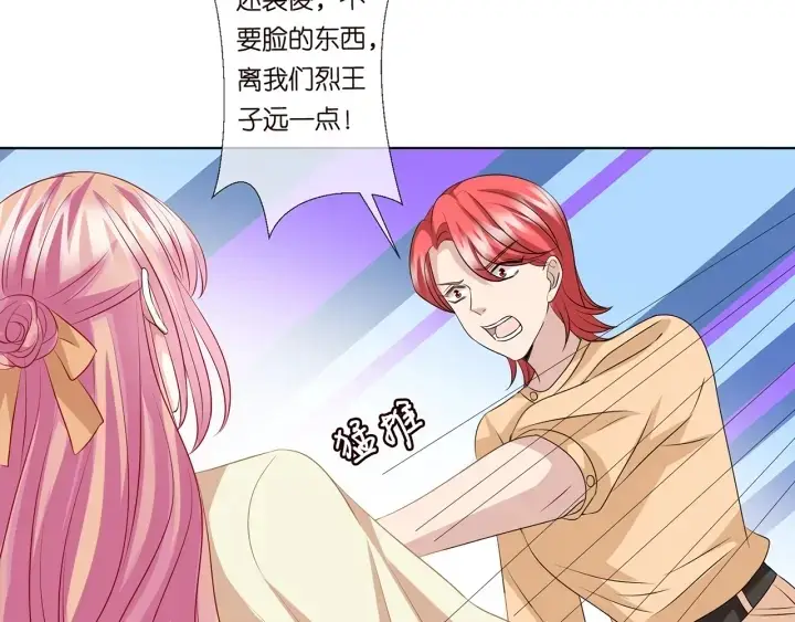 《名门挚爱》第117话 大神学长驾到图53