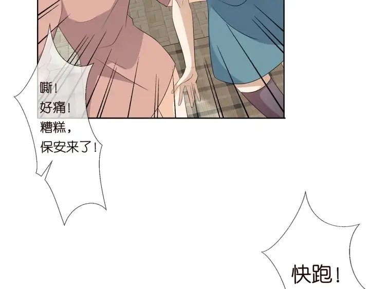 《名门挚爱》第117话 大神学长驾到图65