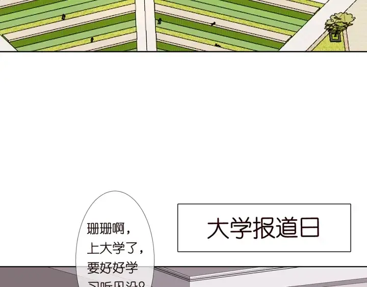 《名门挚爱》第117话 大神学长驾到图7