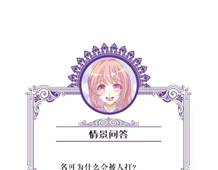 《名门挚爱》第117话 大神学长驾到图79