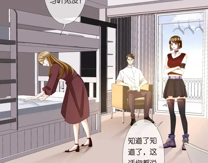 《名门挚爱》第117话 大神学长驾到图8