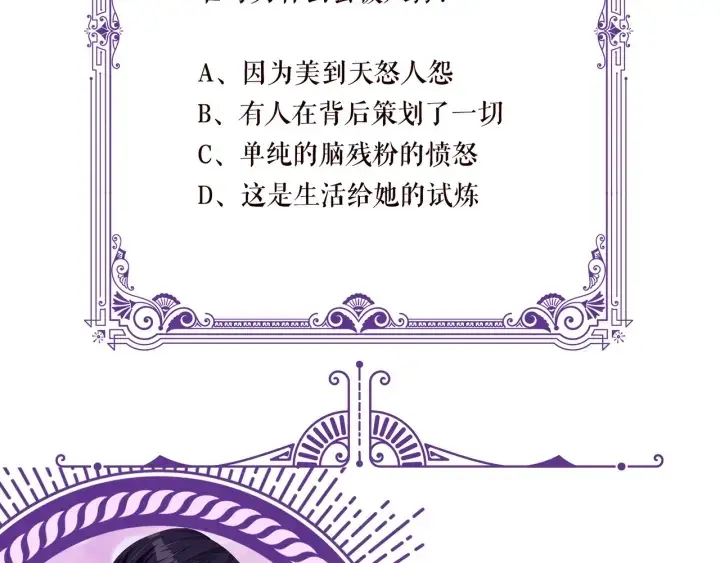 《名门挚爱》第117话 大神学长驾到图80