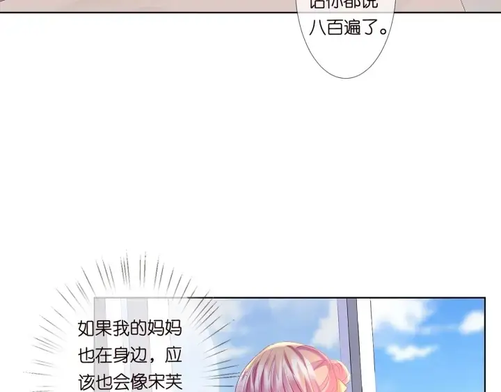 《名门挚爱》第117话 大神学长驾到图9