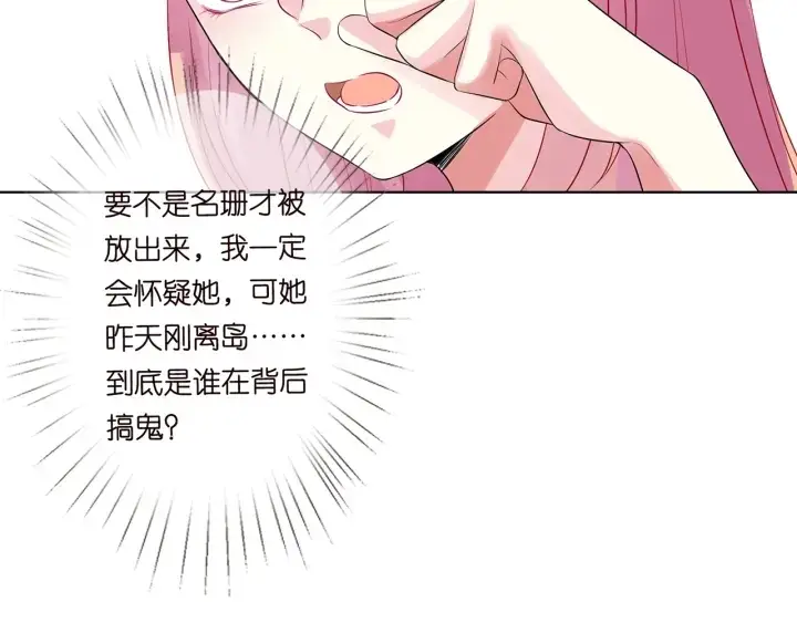 《名门挚爱》第118话 爸爸，我离不开他图27