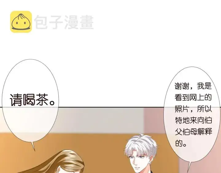 《名门挚爱》第119话 见家长图31
