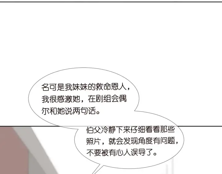 《名门挚爱》第119话 见家长图33