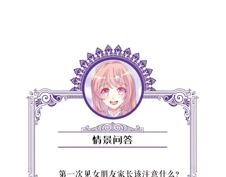 《名门挚爱》第119话 见家长图98