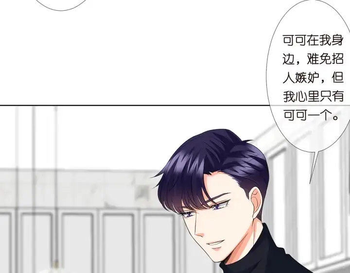 《名门挚爱》第120话 女人…快…快住手！图13