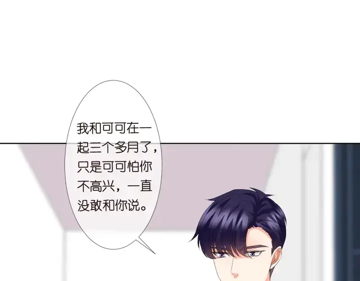 《名门挚爱》第120话 女人…快…快住手！图4