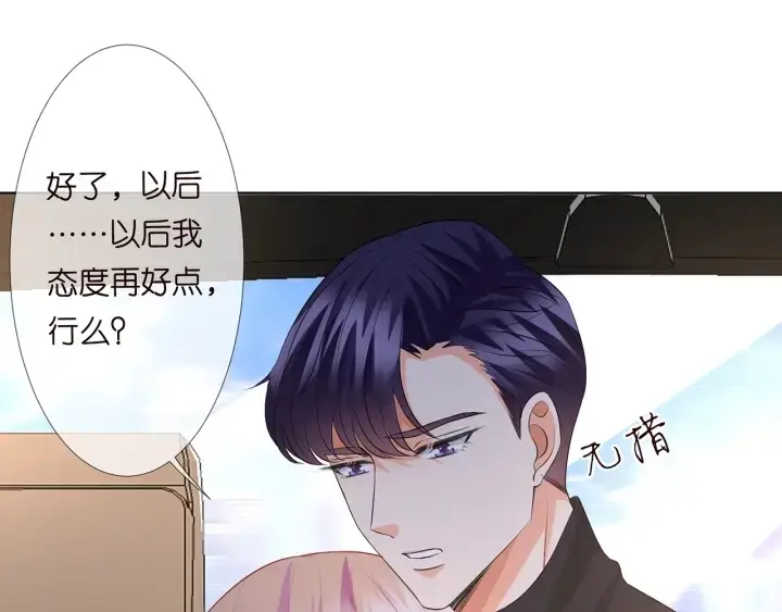 《名门挚爱》第120话 女人…快…快住手！图56