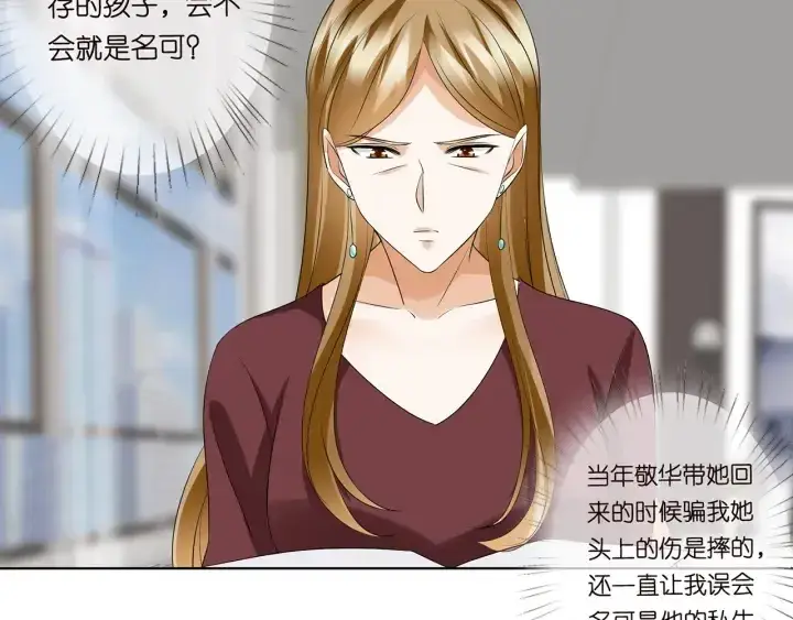 《名门挚爱》第121话 是金主还是男朋友？图10