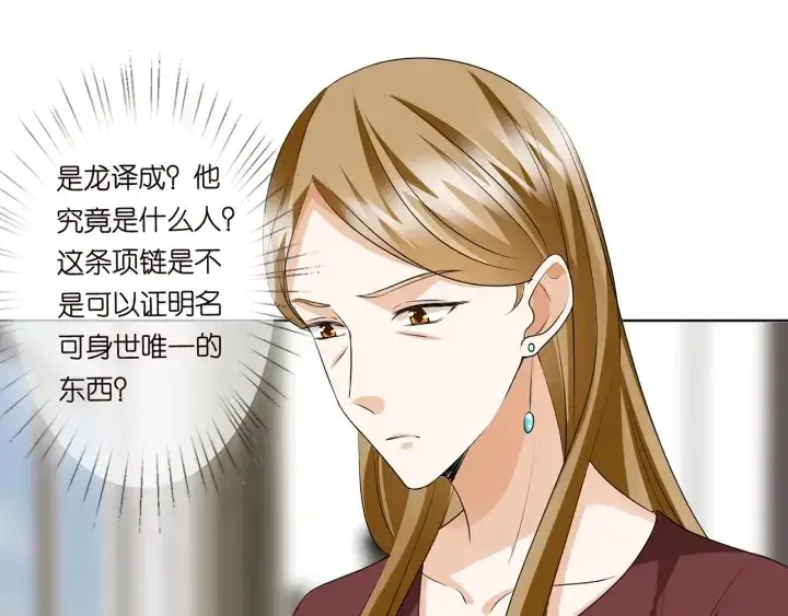 《名门挚爱》第121话 是金主还是男朋友？图18