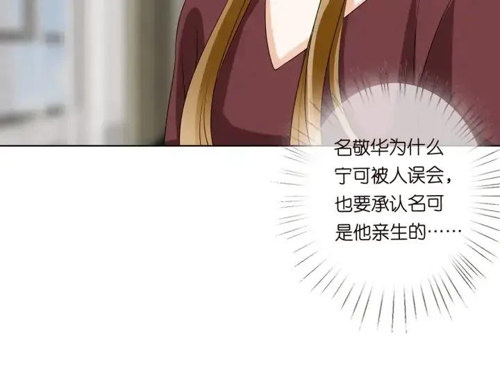 《名门挚爱》第121话 是金主还是男朋友？图19