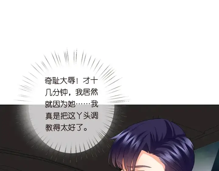 《名门挚爱》第121话 是金主还是男朋友？图27