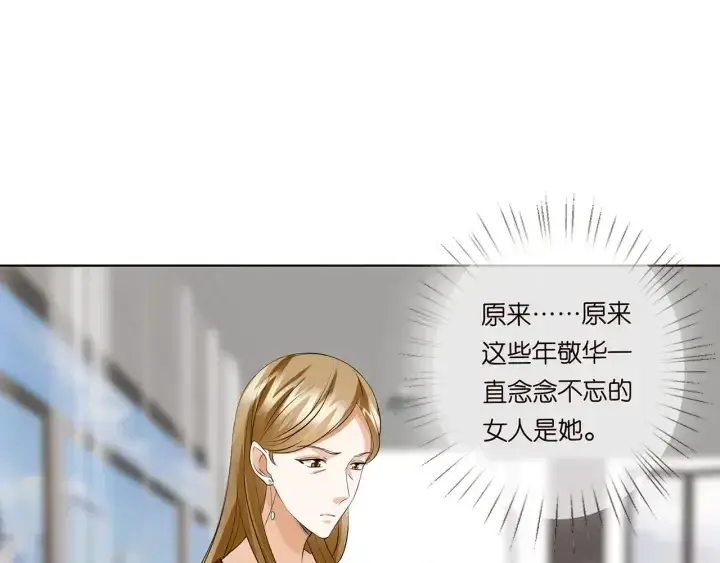 《名门挚爱》第121话 是金主还是男朋友？图4