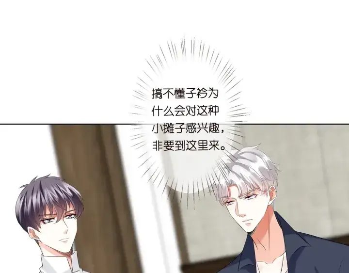 《名门挚爱》第121话 是金主还是男朋友？图40