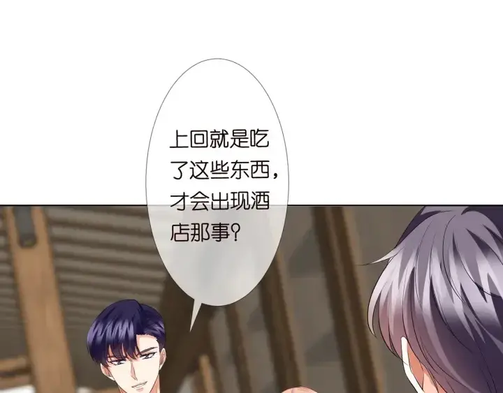 《名门挚爱》第121话 是金主还是男朋友？图42