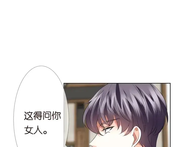 《名门挚爱》第121话 是金主还是男朋友？图44