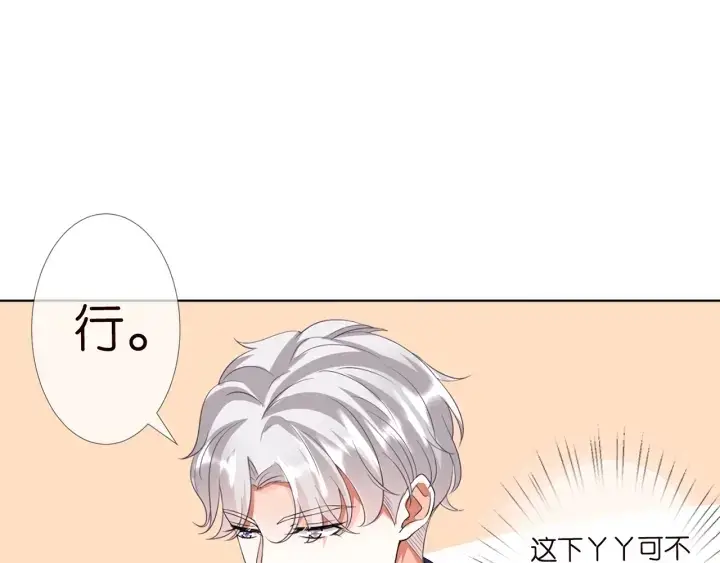 《名门挚爱》第121话 是金主还是男朋友？图50
