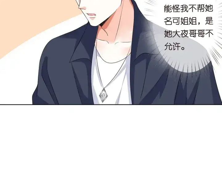 《名门挚爱》第121话 是金主还是男朋友？图51