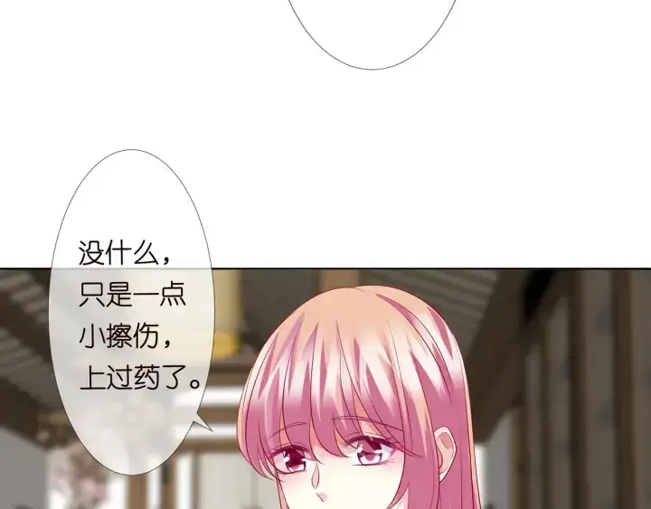 《名门挚爱》第121话 是金主还是男朋友？图54