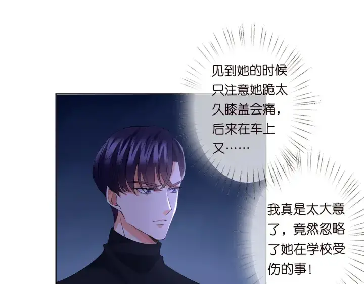 《名门挚爱》第121话 是金主还是男朋友？图56