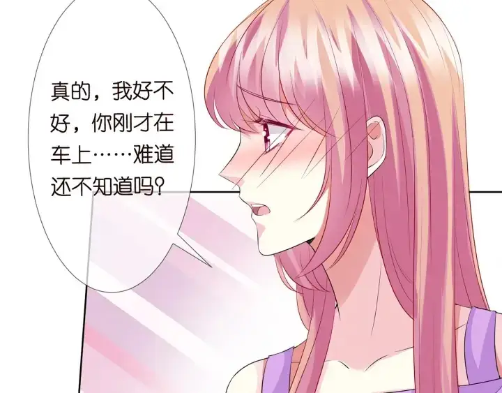 《名门挚爱》第121话 是金主还是男朋友？图60