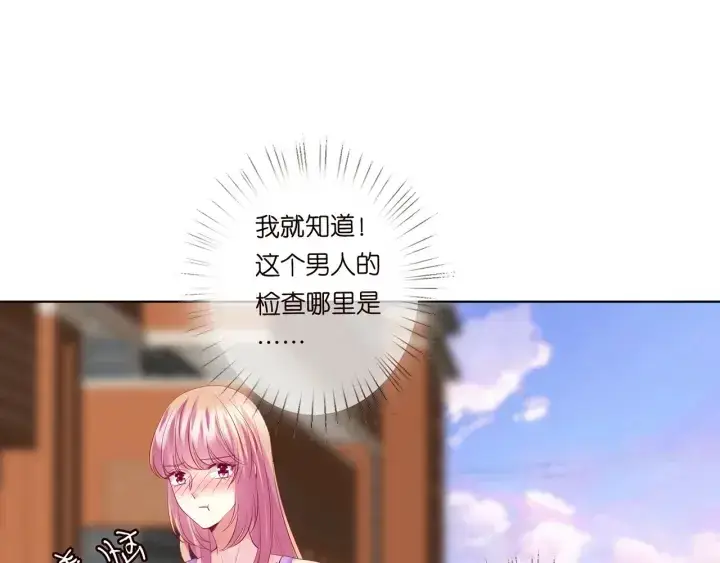 《名门挚爱》第121话 是金主还是男朋友？图69