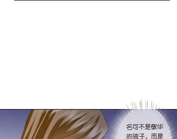 《名门挚爱》第121话 是金主还是男朋友？图7