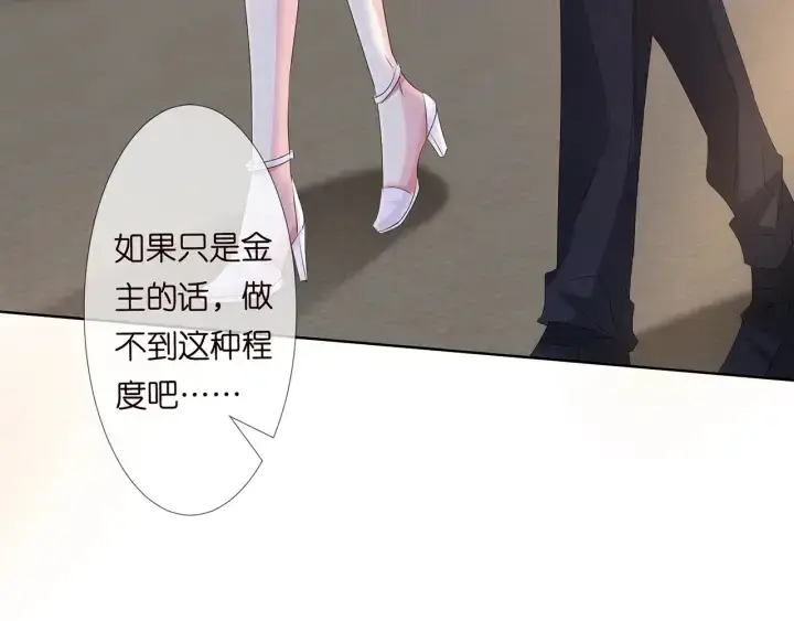 《名门挚爱》第121话 是金主还是男朋友？图76