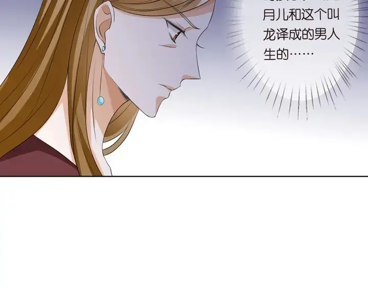 《名门挚爱》第121话 是金主还是男朋友？图8