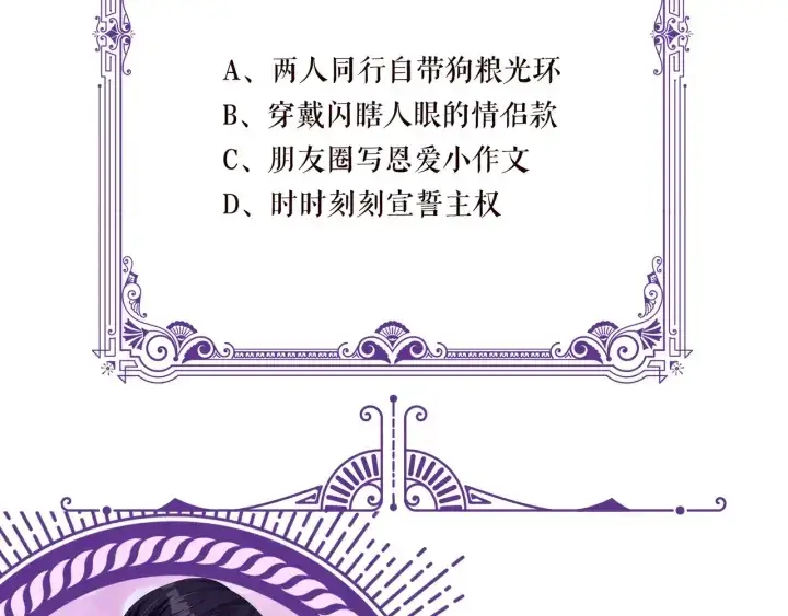 《名门挚爱》第121话 是金主还是男朋友？图96