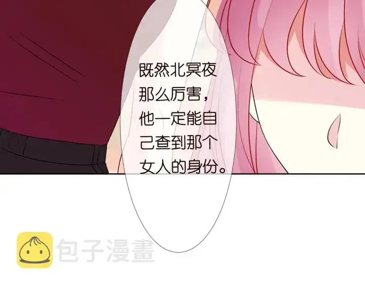 《名门挚爱》第123话 让你女人陪我一夜图11