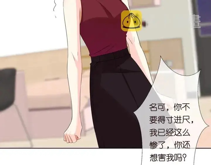 《名门挚爱》第123话 让你女人陪我一夜图16