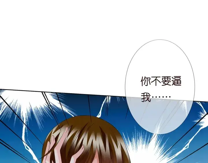 《名门挚爱》第123话 让你女人陪我一夜图18