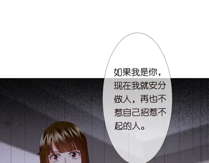 《名门挚爱》第123话 让你女人陪我一夜图23