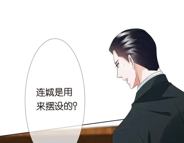 《名门挚爱》第123话 让你女人陪我一夜图44