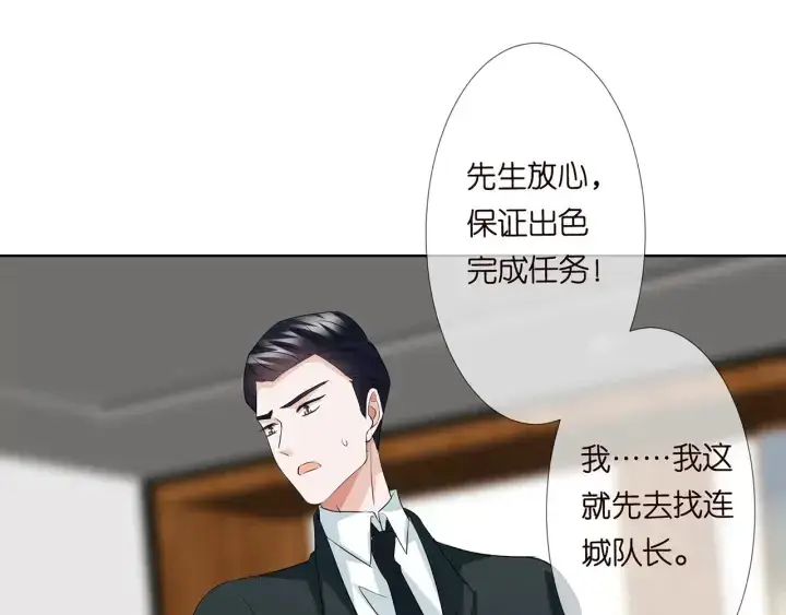 《名门挚爱》第123话 让你女人陪我一夜图58